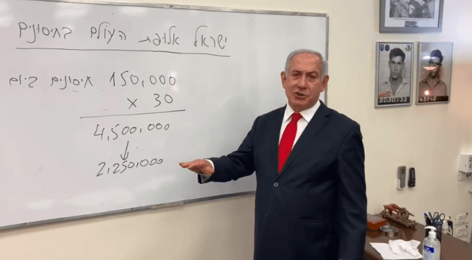 נתניהו מציג: כך תחסן ישראל 4.5 מיליון איש בתוך חודש | צפו