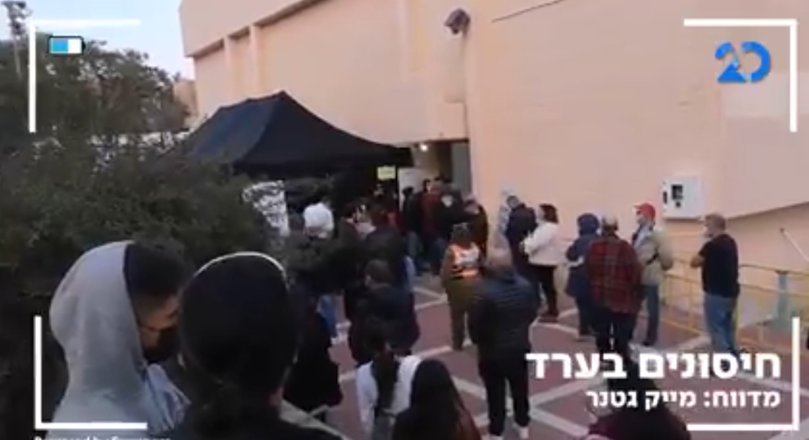 דיווח שלכם מהשטח: תורים ארוכים בדרך לחיסון בערד