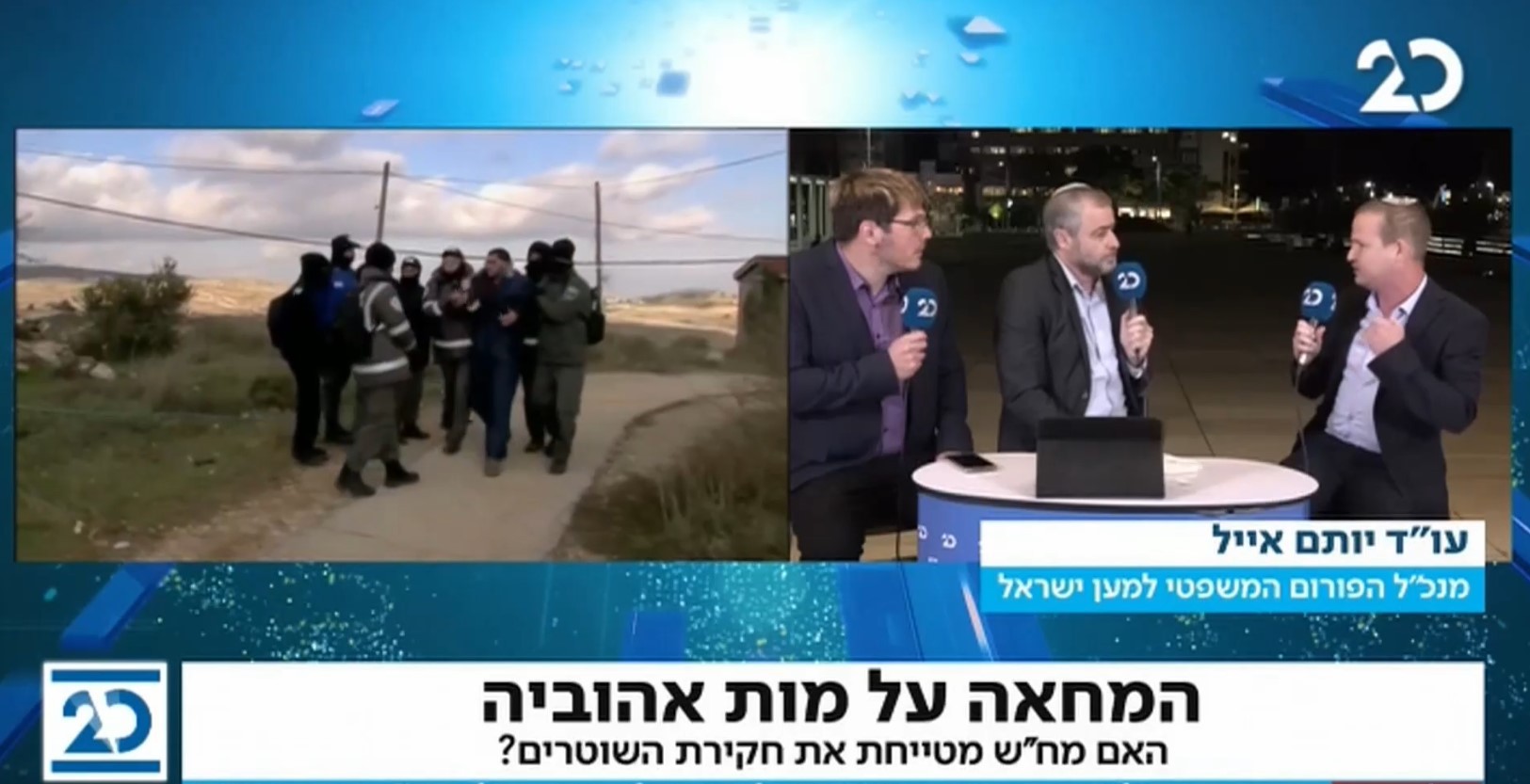 מחאות אהוביה ז"ל: האם מח''ש מטייחת את חקירת השוטרים?