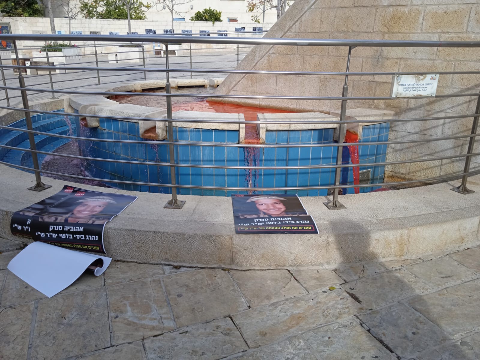 מזרקה שנייה בתוך שעות נצבעה באדום במחאה על מות אהוביה סנדק ז"ל