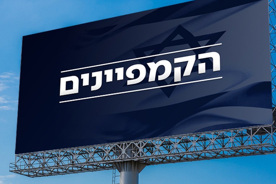 כל הסרטונים, כל האירועים: סיכום יום בדרך לבחירות 2021