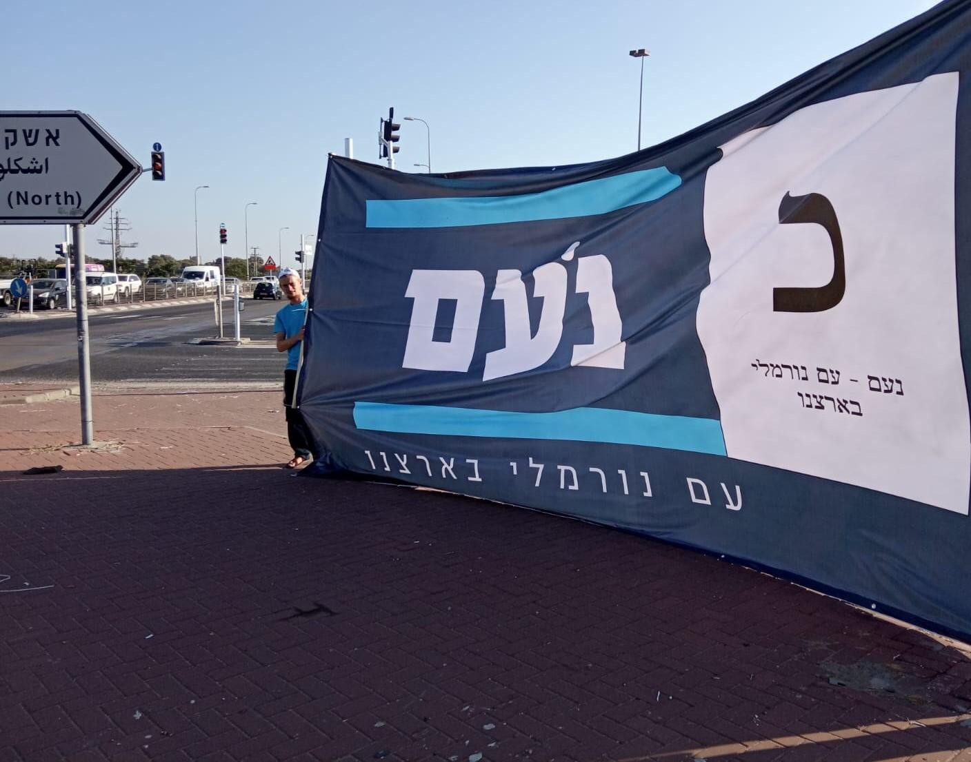 מפלגת 'נעם' צפויה להכריז בימים הקרובים על ריצה לכנסת ה-24