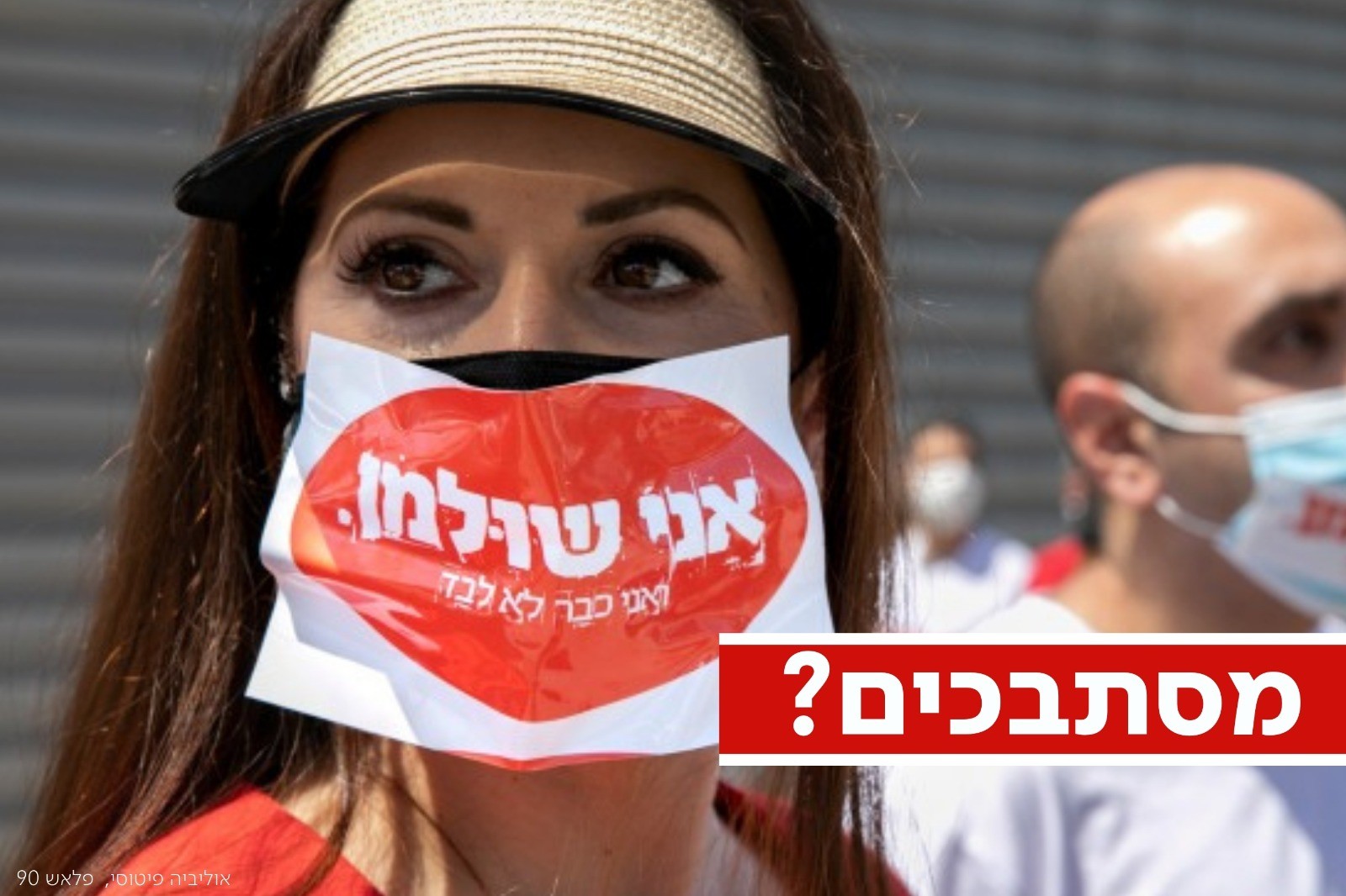 עו"ד לשעבר מארגון השולמנים: "חקירה מתנהלת כנגד הארגון בחשד לאי סדרים" | כל הפרטים