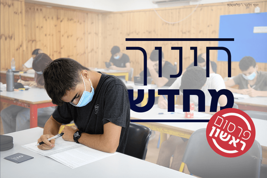 פרסום ראשון - ריבלין וגלנט מציגים: חצי מיליון ש״ח לתכנית ׳דו קיום׳ יהודי-ערבי לילדים