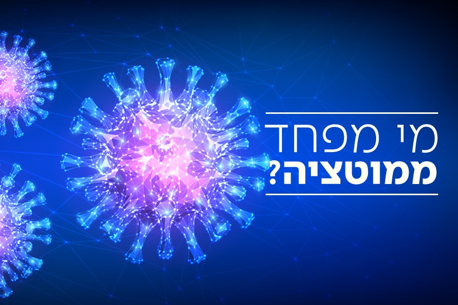 מוטציות: האם יש לנו ממה לחשוש?