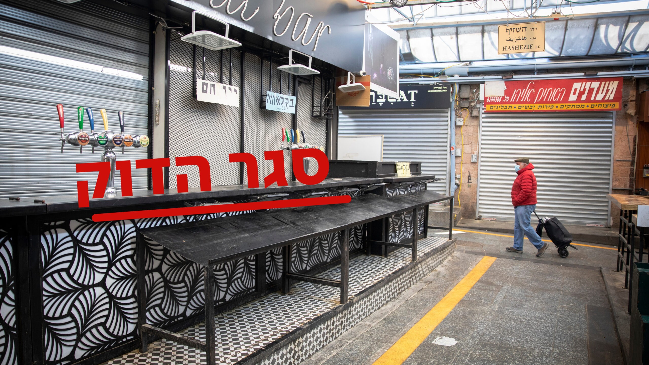 כפי שפרסמנו לראשונה: כך ייראה הסגר המהודק