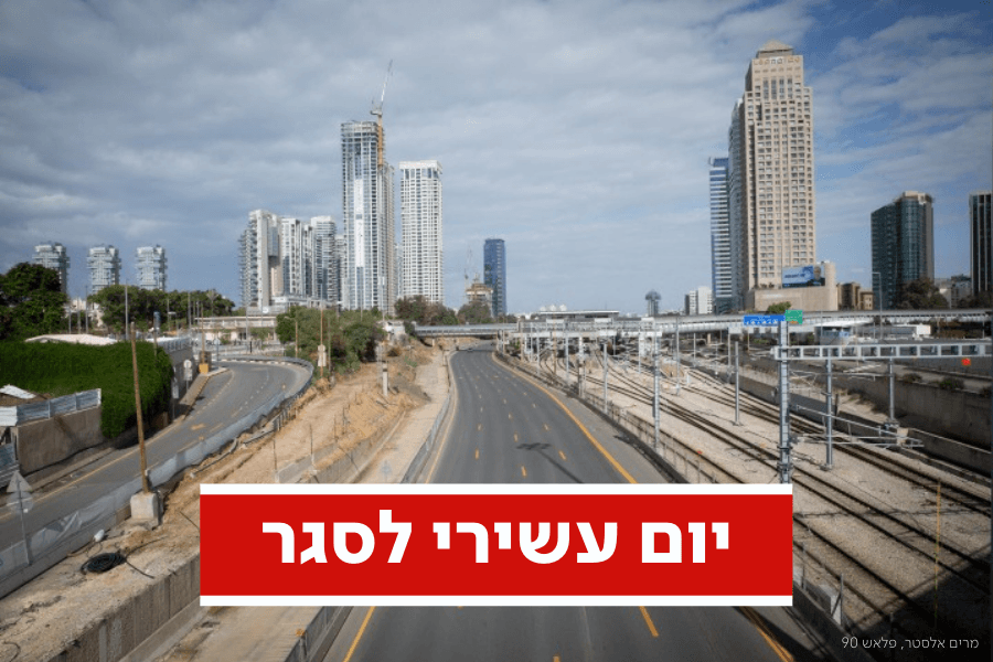 הארכת הסגר, מחסומי המשטרה ובדיקת קורונה בנתב''ג | כל הפרטים