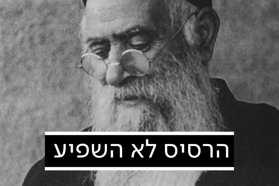 הרסיס לא השפיע: סיפורו של רב הרובע היהודי במלחמת העצמאות