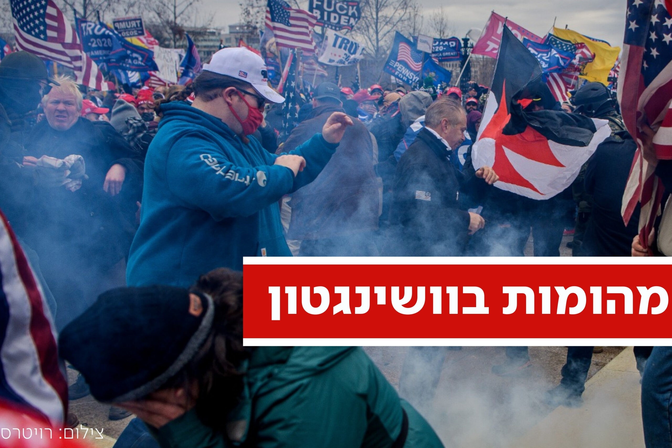 ממפגינה נהרגה במהומות בארה"ב | טראמפ: "גנבו את הבחירות, אך לכו הביתה"