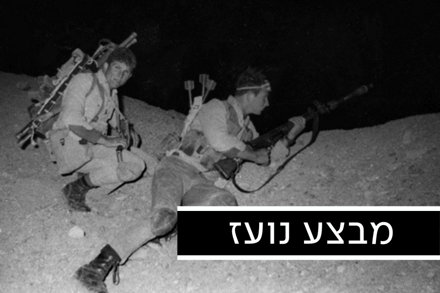 "מעולם הסרטים" - הפעולה הנועזת של צה"ל בלב השטח המצרי