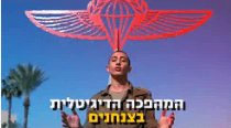 הצצה מבפנים: הטכנולוגיה שמשדרגת את הכשרת הלוחמים | צפו