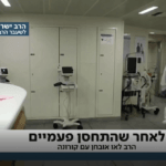 הרב לאו מרגיע: חליתי בקורונה אך בצורה קלה מאוד