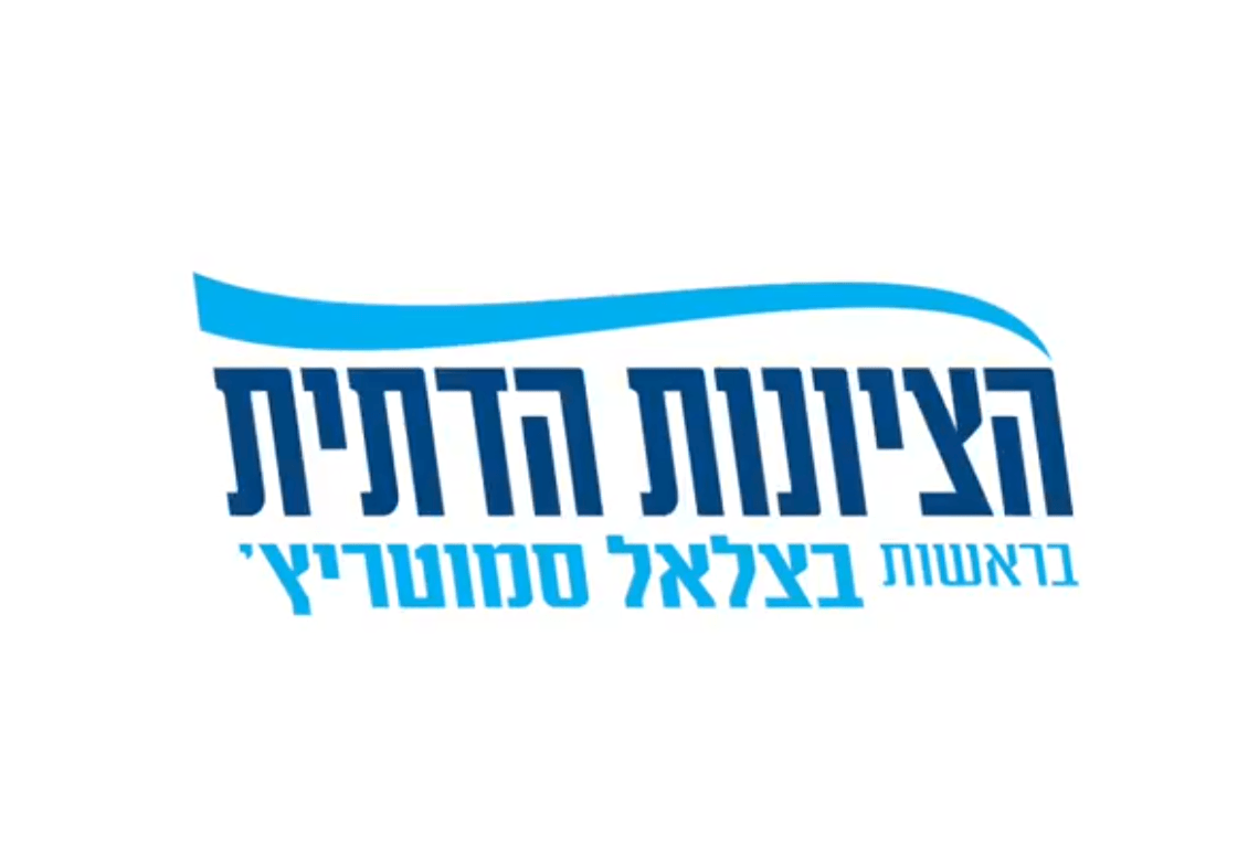 סרטון הבחירות החדש של 'הציונות הדתית'