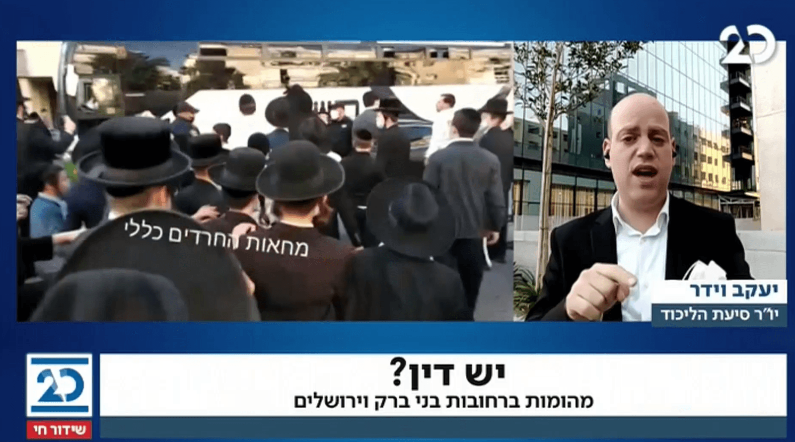 חבר מועצת בני ברק על המהומות: "קומץ אלים וקיצוני ביותר"