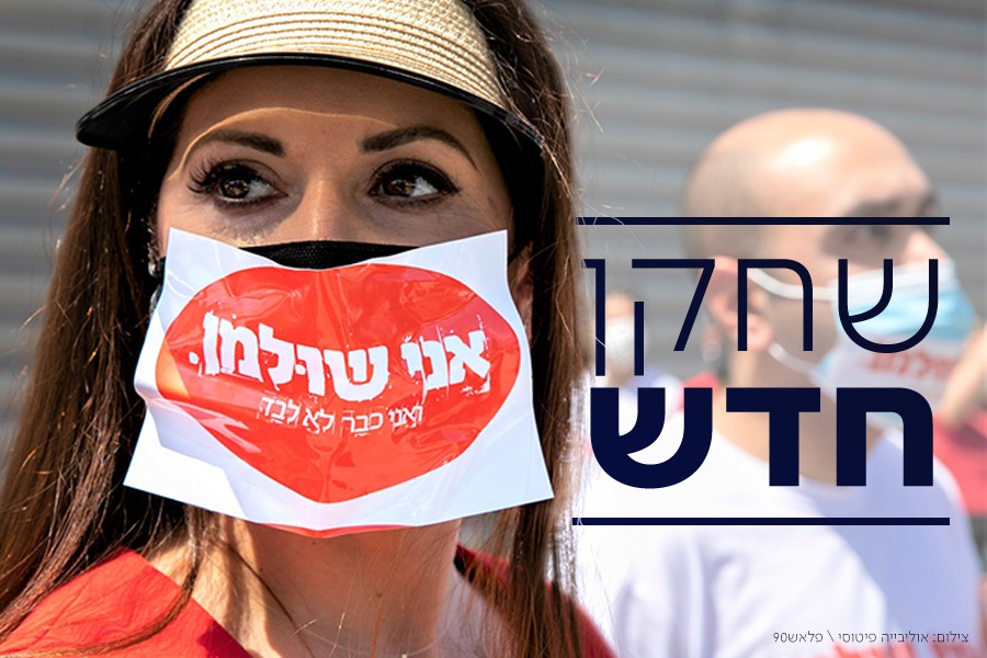 הכוח החדש במגרש הפוליטי: הכירו את השולמנים