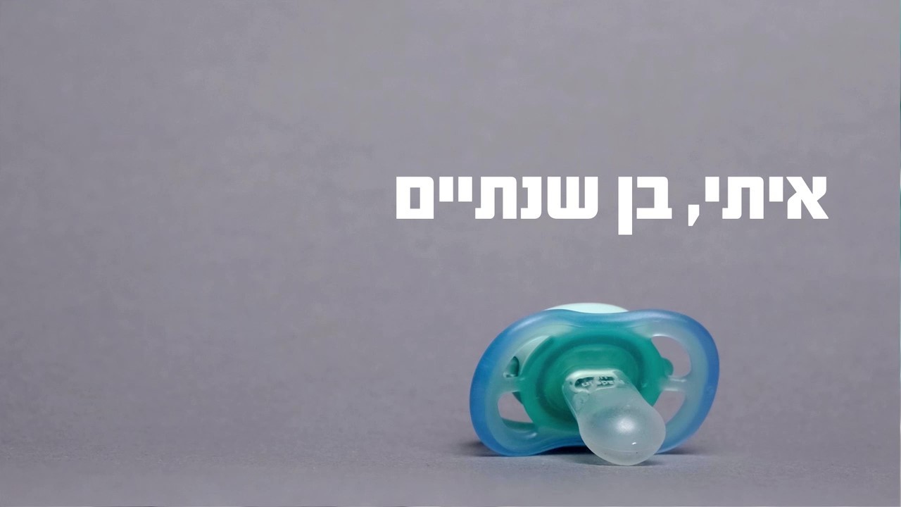 'ותיקי ישראל' בסרטון שבועט בבטן: אם הנפטרים בקורונה היו ילדים
