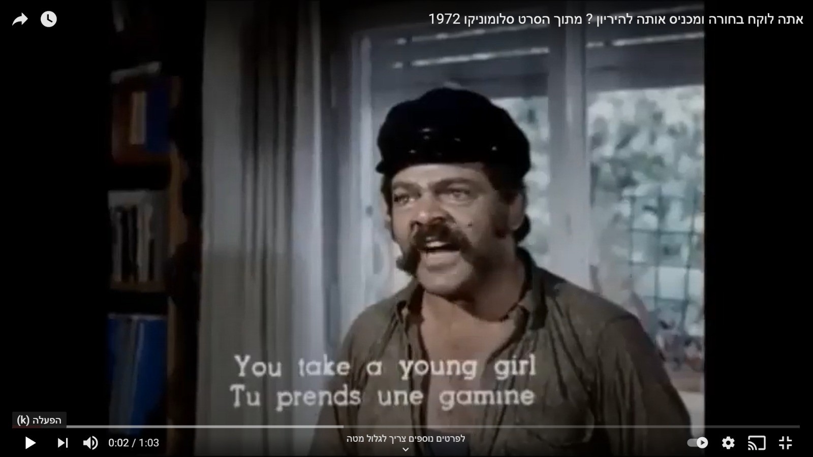 ראובן בר יותם. צילום מתוך הסרט סלומוניקו 1972 ביוטיוב 