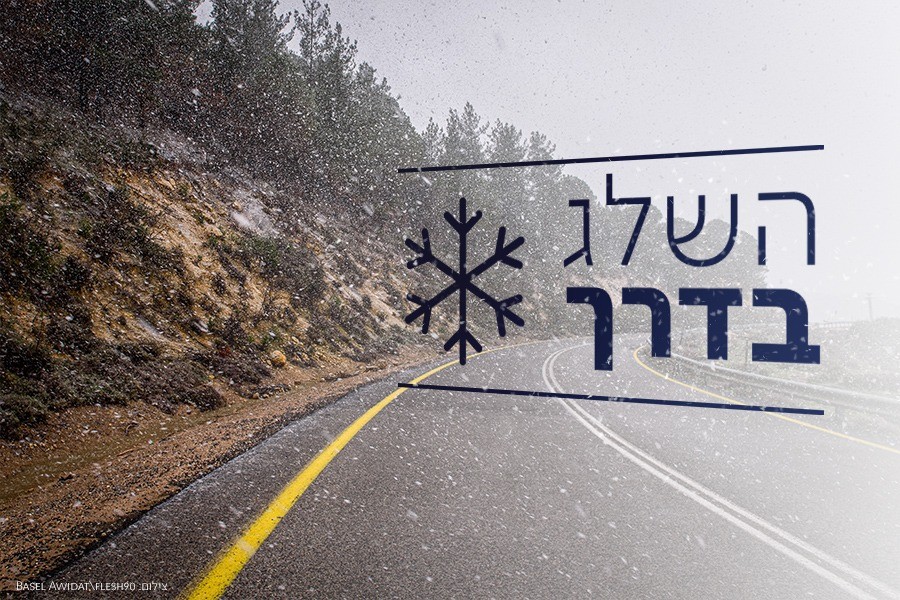 לא רק ירושלים: אלה האיזורים הצפויים ליהנות מהשלג | התחזית המעודכנת