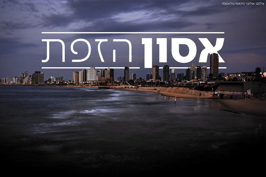 באופן חריג: צו איסור פרסום על חקירת אסון הזפת