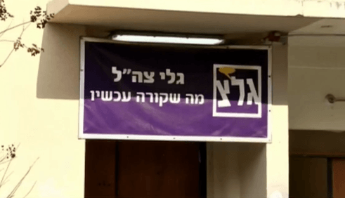 דרישה מגנץ בעקבות תחקיר עכשיו 14: "הדח את אלטשטיין לאלתר"