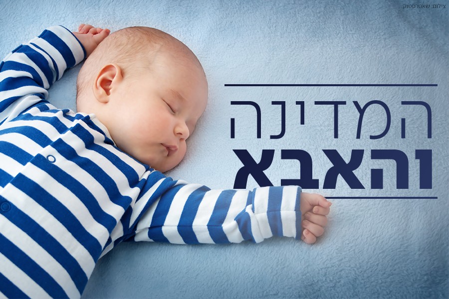 פרסום ראשון – הקץ לאבהות האלמונית: בג"ץ הורה למשרד הבריאות לרשום תרומות זרע