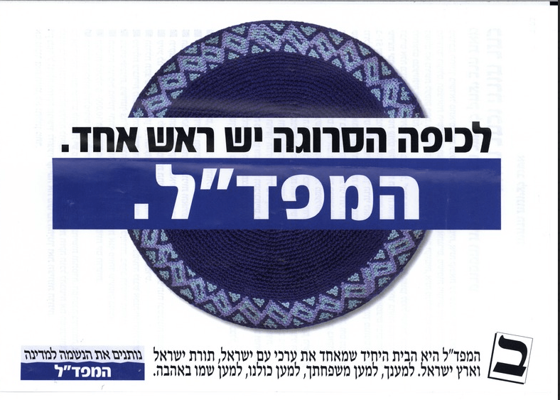 המוות הסמלי של המפד"ל | דעה