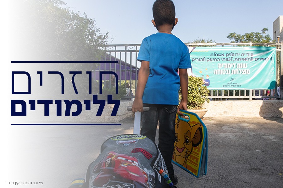 צילום: פלאש 90