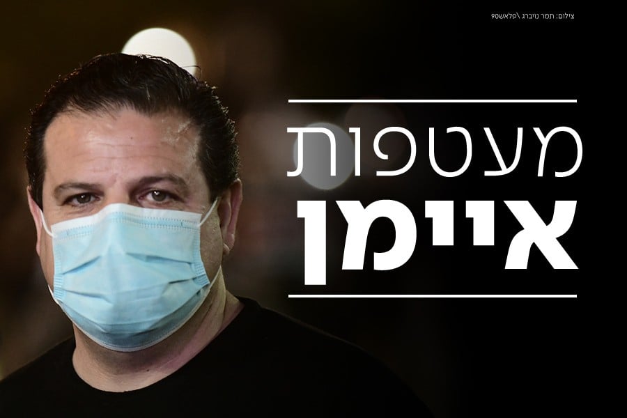 חשיפה: פרשת מעטפות הכסף של איימן עודה