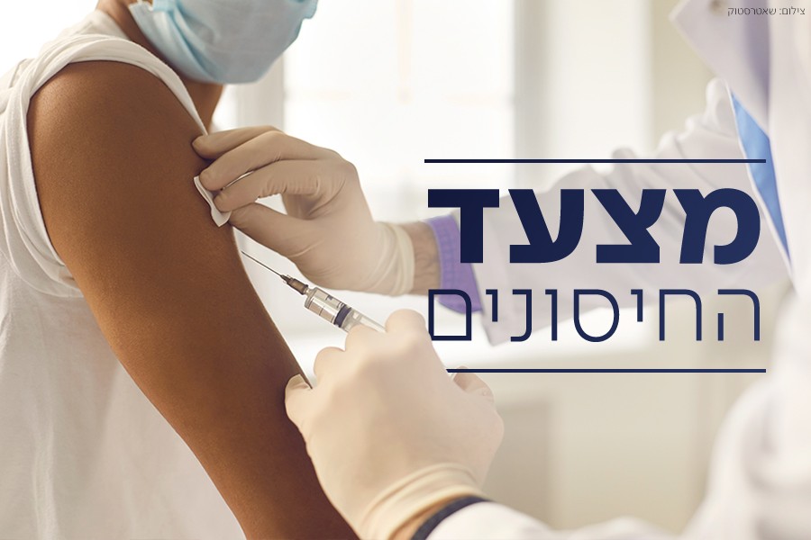 היעיל, המפוקפק וזה שלא צלח את המוטציה | מצעד החיסונים העולמי