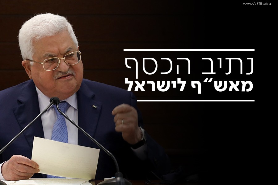 מכתב מאבו מאזן לערפאת חושף: העברת כספים לאגודה ערבית ישראלית למימון הבחירות בשנת 1999