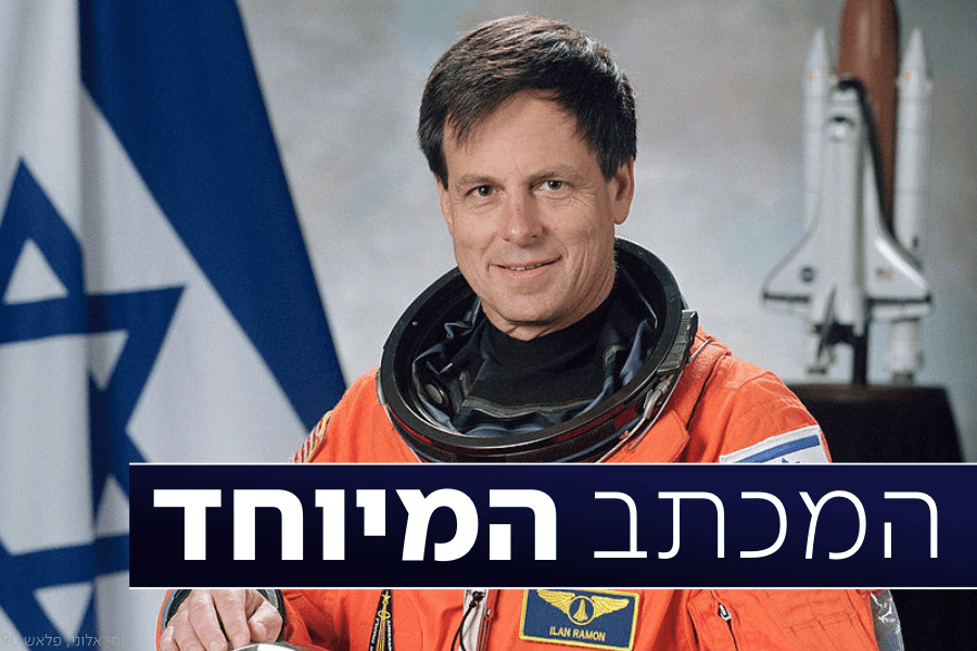 אילן רמון. קרדיט: נאסא