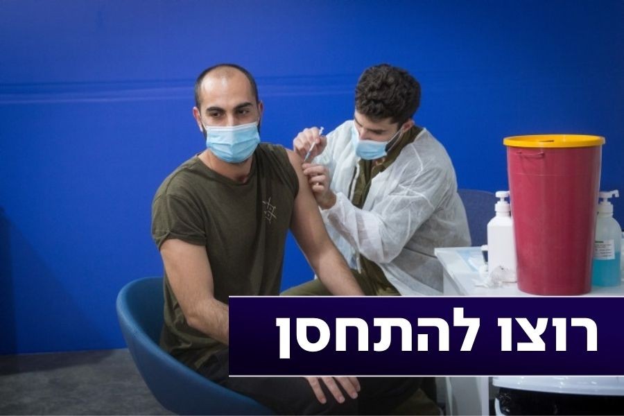 בדיקת קופ"ח מכבי: הסיכוי של מתחסן לחלות הוא אחד לאלף