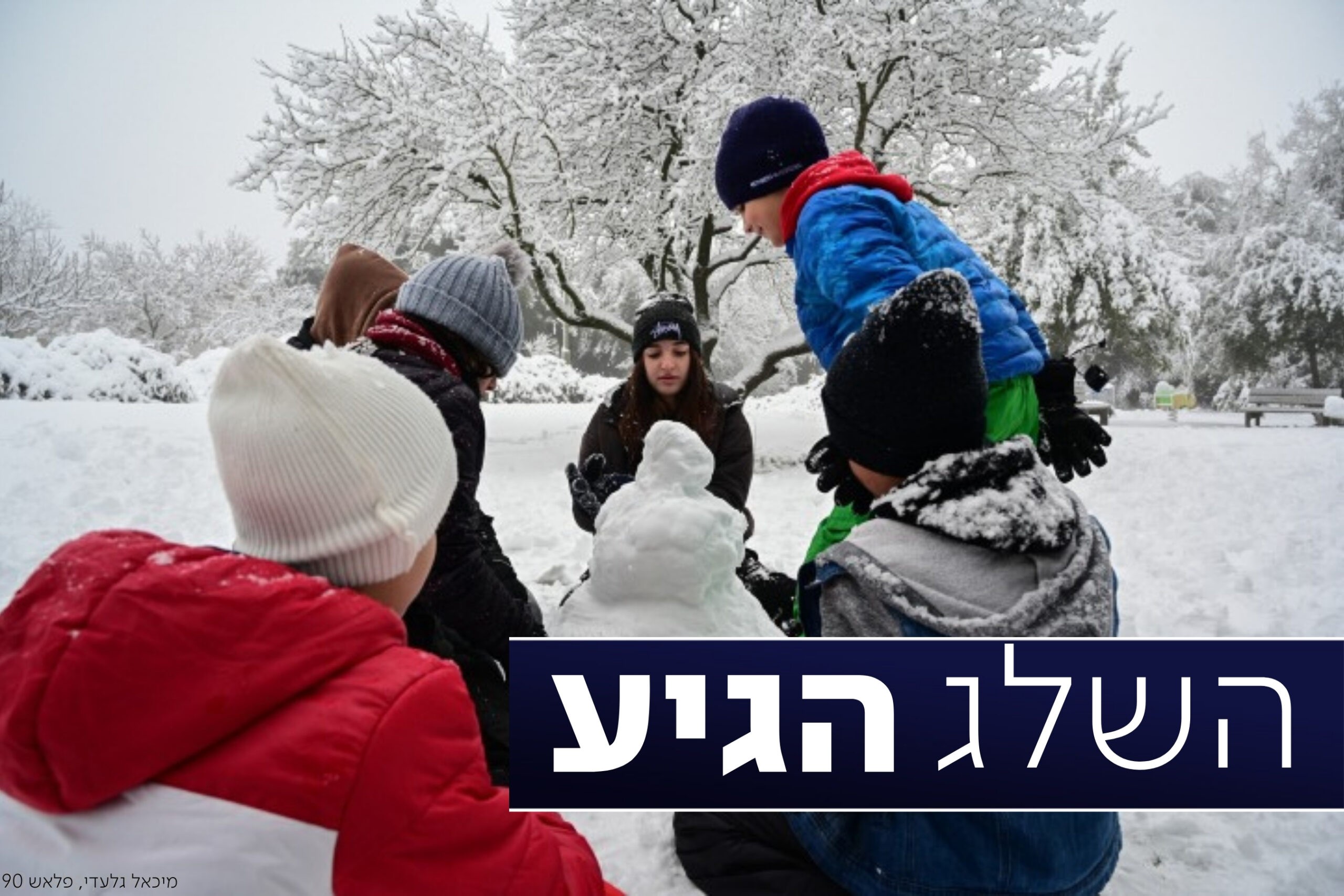 הסופה כאן: שלג החל לרדת בירושלים ובבנימין | עדכונים שוטפים