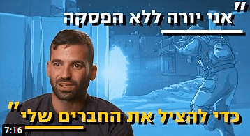צילום מסך מתוך סרטון צה"ל