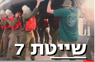 צילום מסך מתוך סרטון צה"ל