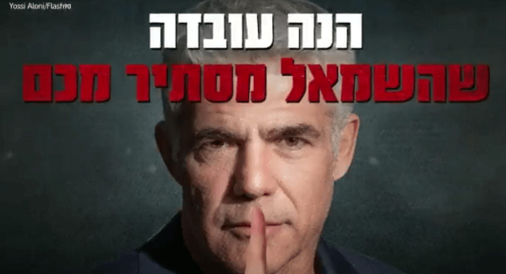 חדש של הליכוד: מה השמאל מנסה להסתיר מכם?