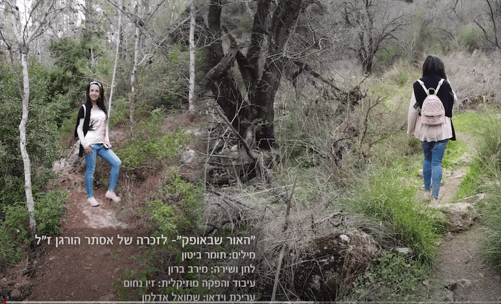 מרגש: שיר חדש לזכרה של אסתר הורגן הי"ד