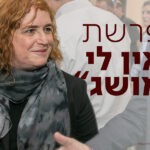 חשיפה: התמלילים המלאים של חקירת ליאת בן ארי