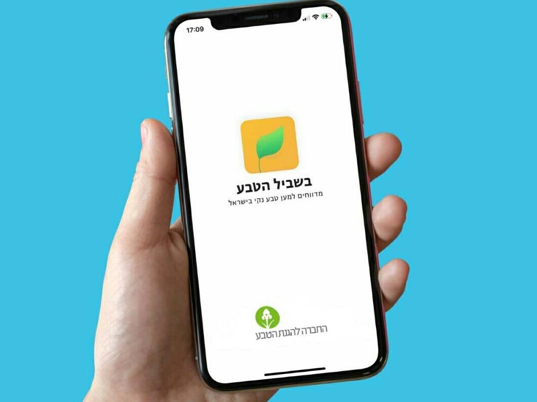 תתחדשו: האפלקציה שכל מטייל חייב להכיר