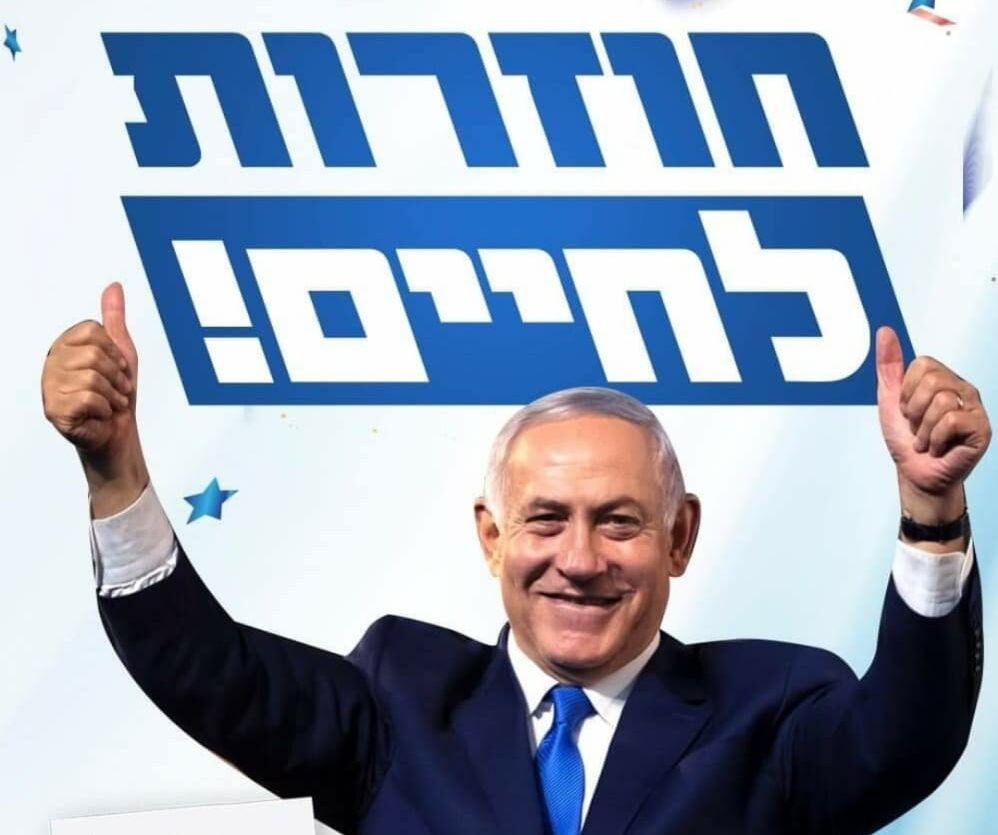 מתוך דף הפייסבוק של נתניהו
