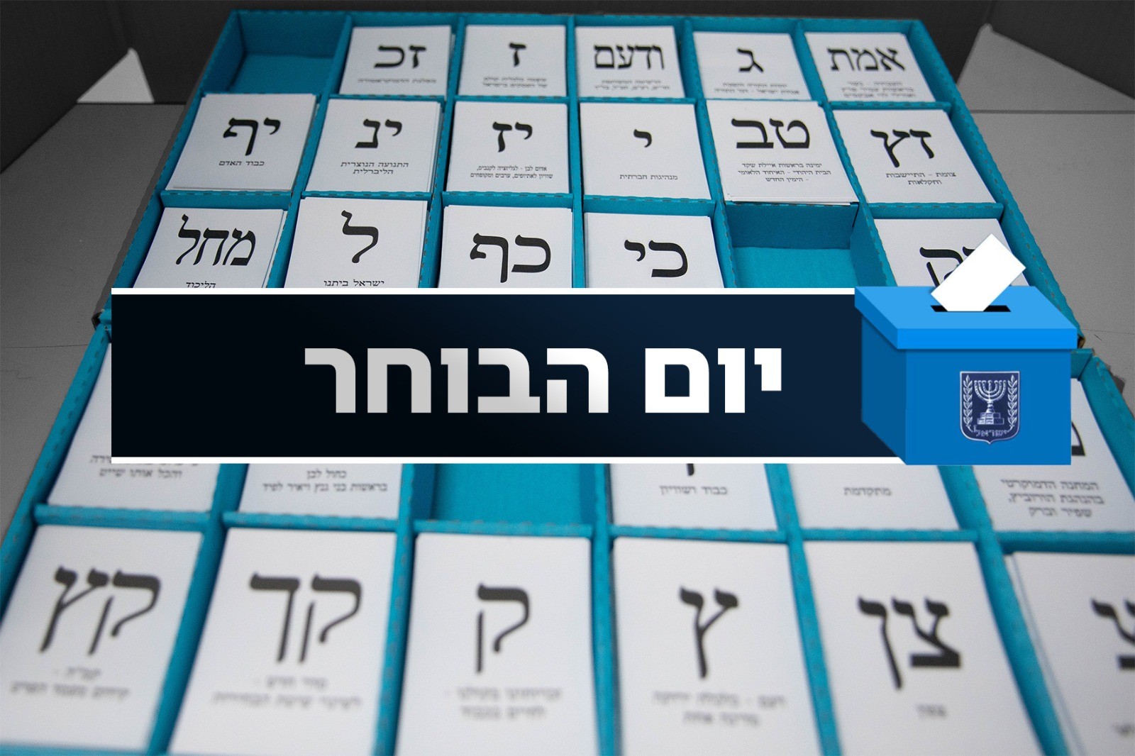"צאו להצביע": כל קריאות המפלגות לבוחרים