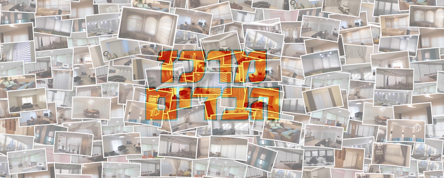 מרכז הבדים-מוצרי טקסטיל, וילונות, בדים ואביזרי אופנה לבית ולמשרד.
