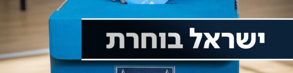 בחירות 2021 | אחוז ההצבעה עד השעה 14:00: 34.06%, ירידה של 3.5% – עדכונים שוטפים