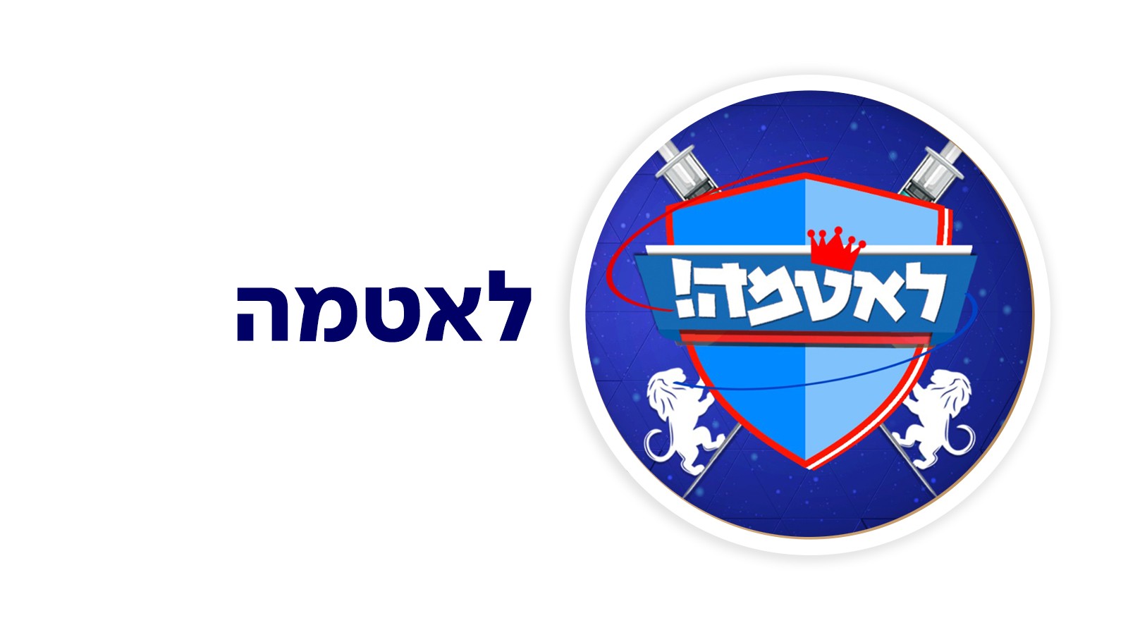 הסטנדאפ של מירב מיכאלי, מתוך לאטמה פרק 2