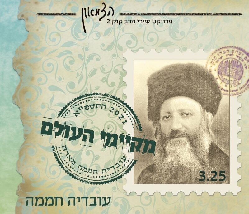 "הלחן הגיע אליי בחלום": עובדיה חממה עם שיר חדש | האזינו