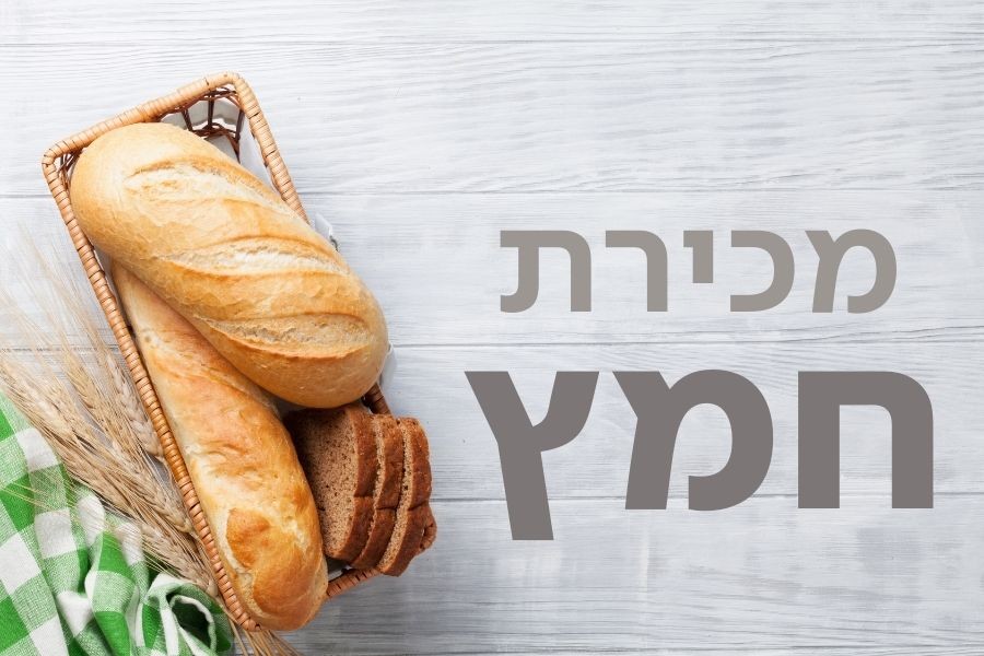 איפה אפשר למכור חמץ: מכירת חמץ אונליין 2022, מכירת חמץ באינטרנט, מכירת חמץ לגוי