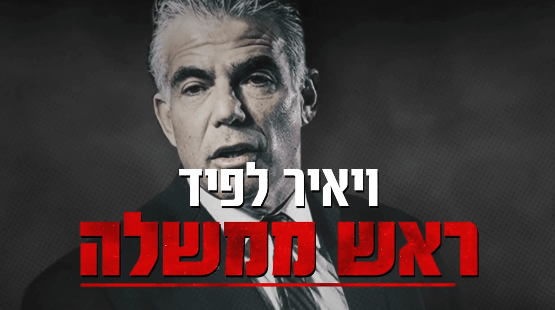 חדש של הליכוד: מה יקרה אם לא תצאו להצביע?