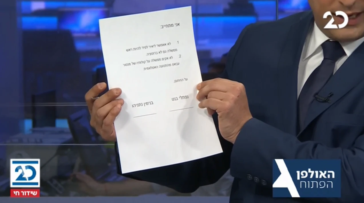 המסמך שהציג בנט