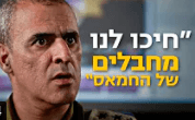"ואז מתחילות יריות תופת" - הצצה למבצע 'חורף חם' | צפו