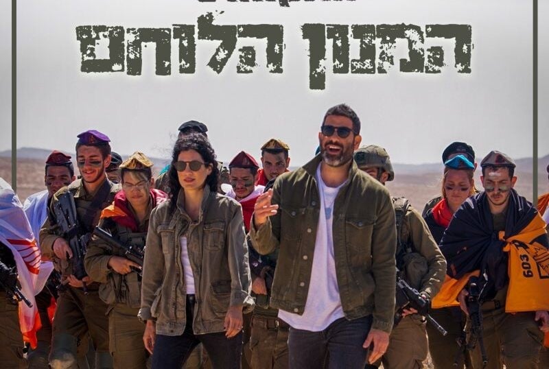 צה״ל והתקווה 6 מציגים: 'המנון הלוחם' | צפו